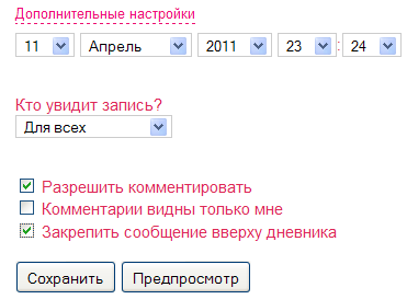 Как вставить Линейку в свой Дневник?