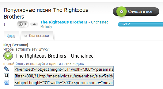 Как вставить мелодию в сообщение