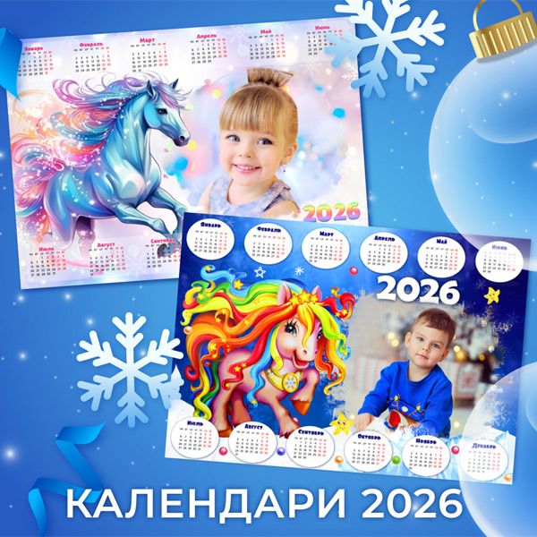 Календари на 2026 год с фото