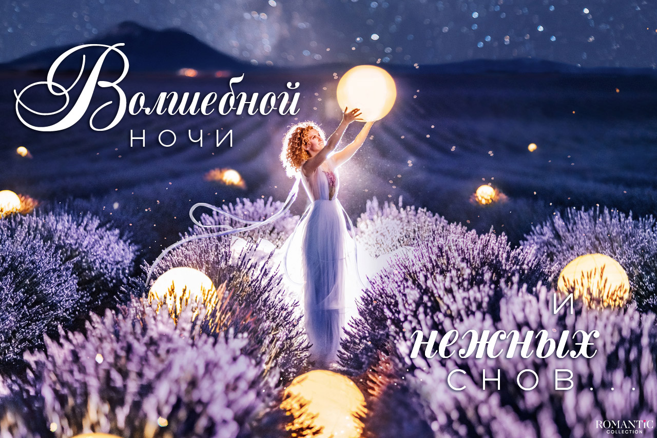 Красивые пожелания спокойной ночи