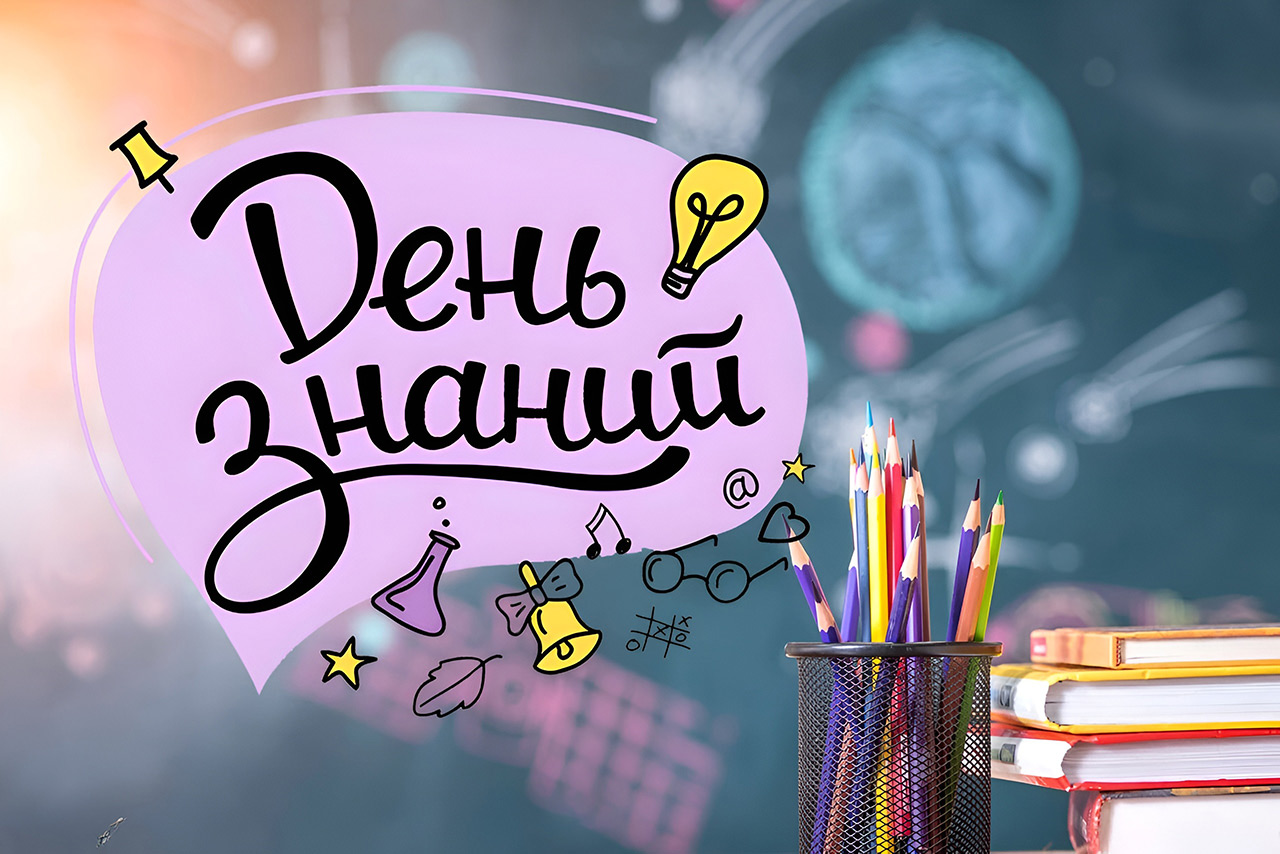 Фразы про 1 сентября для родителей и взрослых