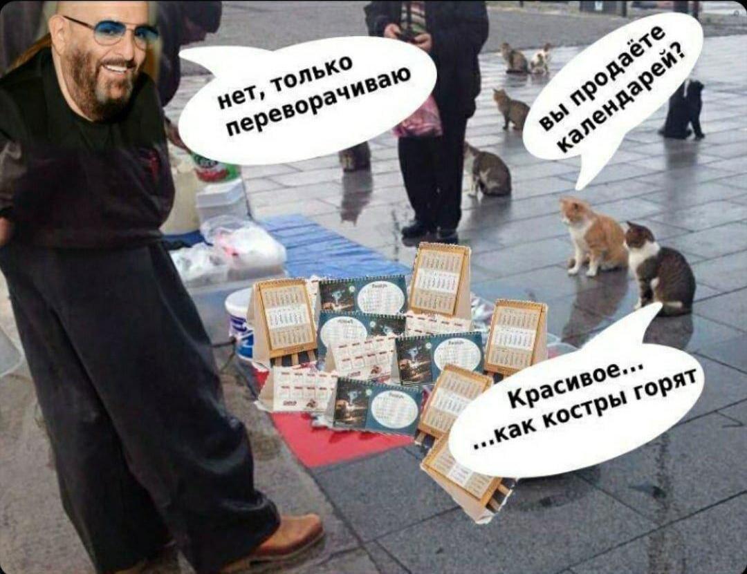 Вы продаете календарей?