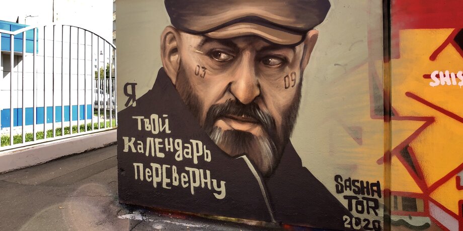 Я твой календарь переверну