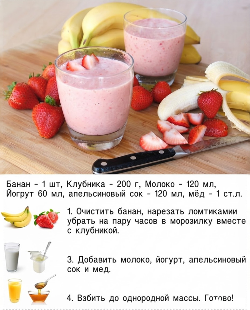 Клубнично-банановый смузи