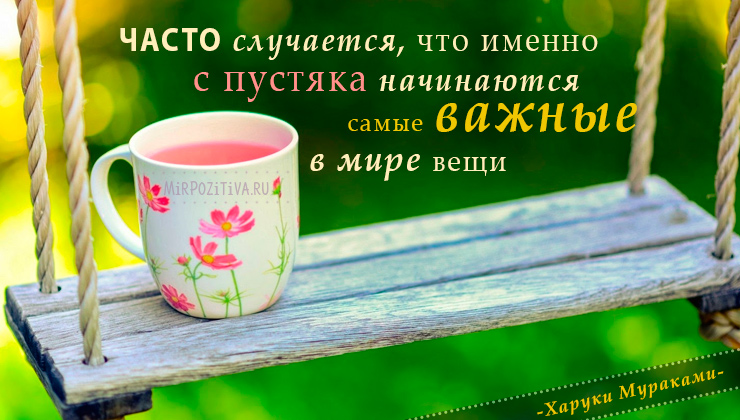 Добрый цитаты Мураками