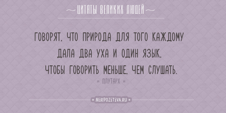 Цитаты великих людей