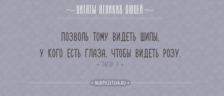 Мудрые статусы и цитаты великих