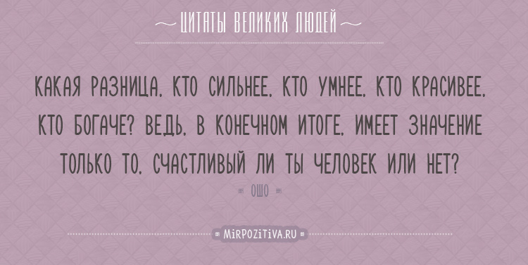 Цитаты и статусы Ошо