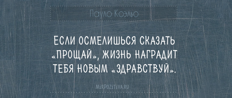 Цитаты Пауло Коэльо