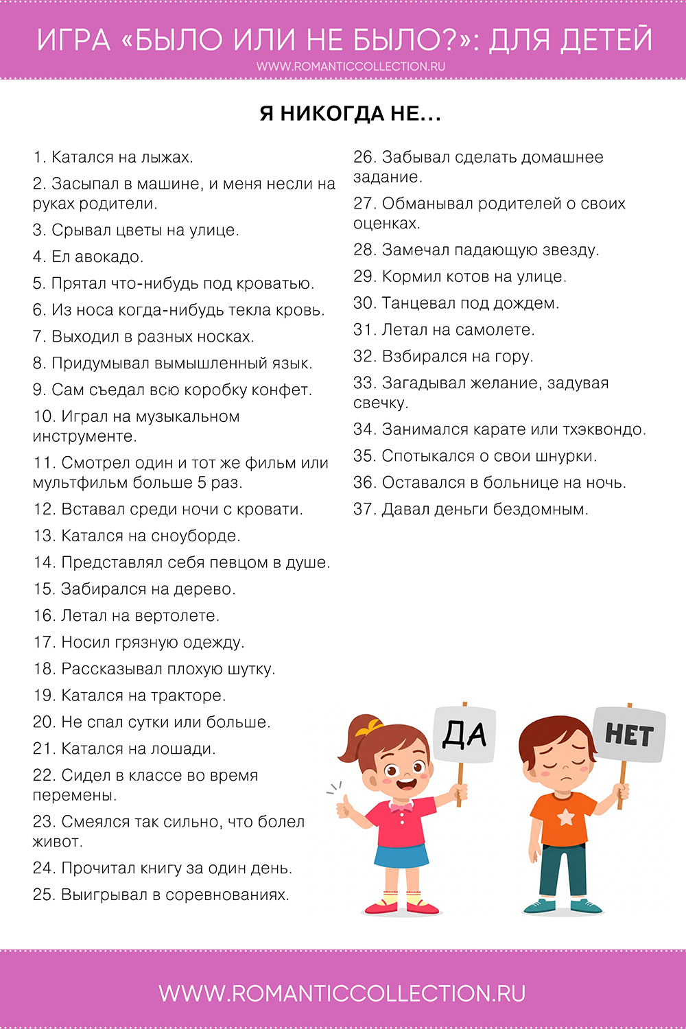 Вопросы «Было или не было» для детей