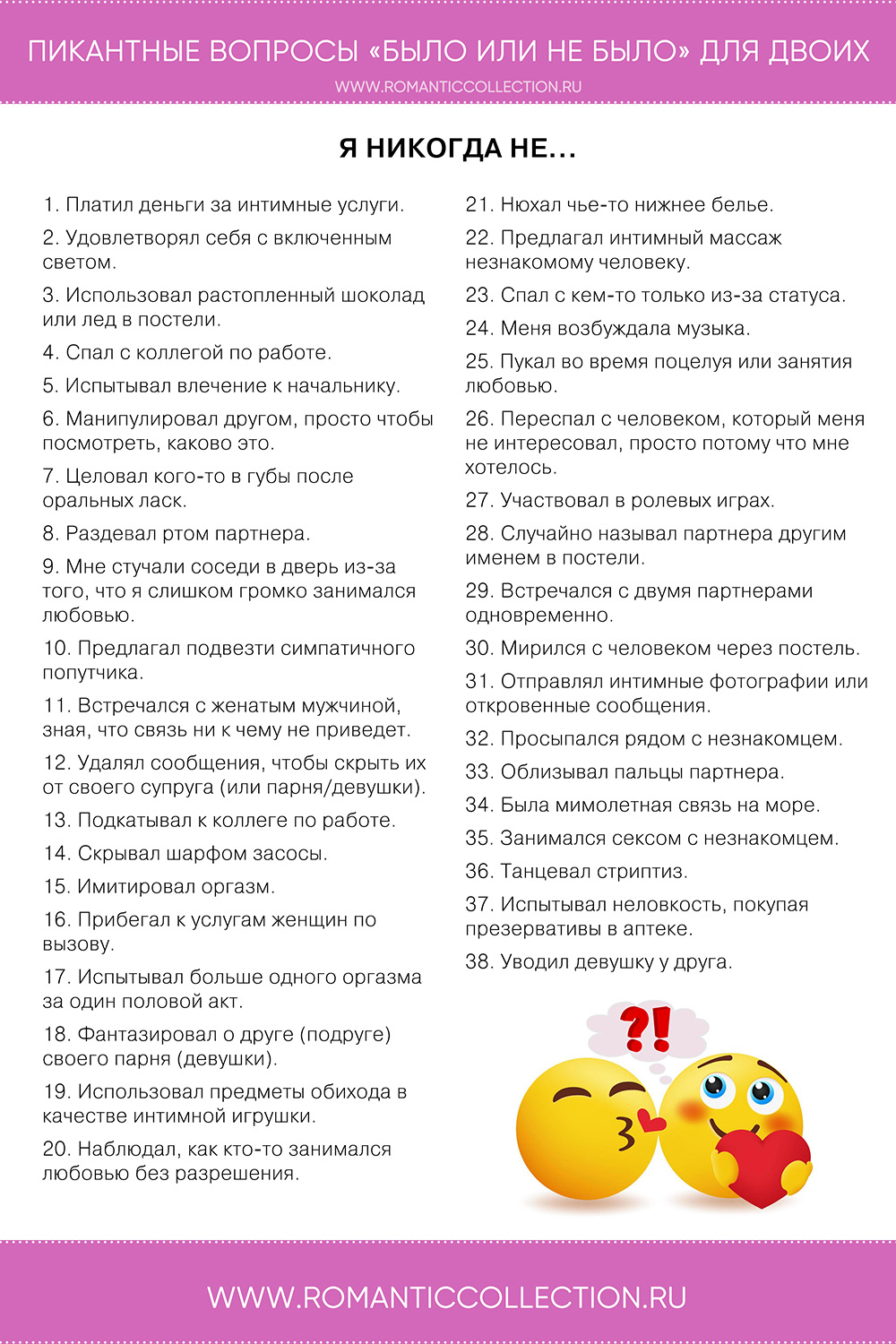 Пикантные вопросы «Было или не было»
