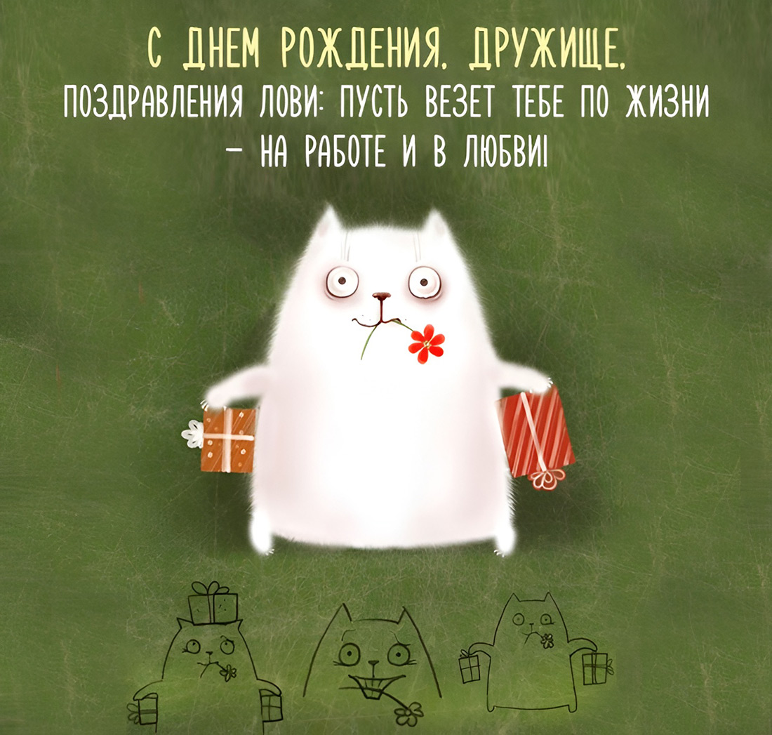 Смешные поздравления с днем рождения