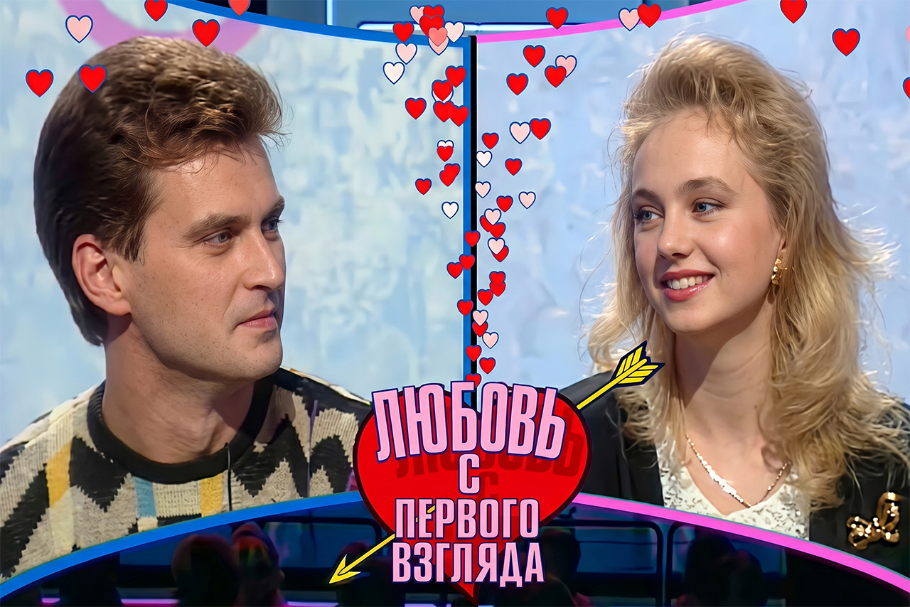 Передача Любовь с первого взгляда