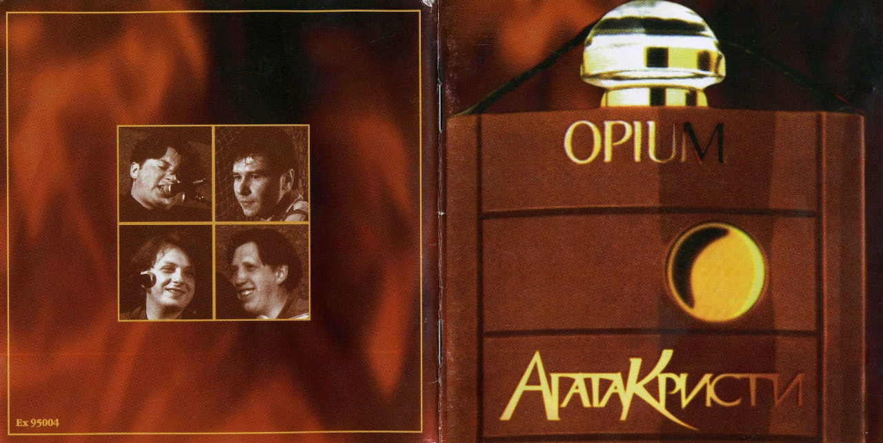Обложка альбома Опиум группы Агата Кристи