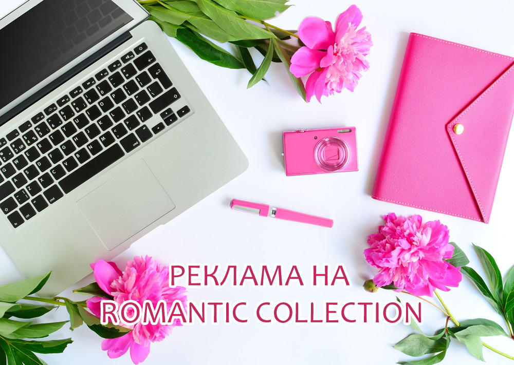 Реклама на сайте Romantic Collection