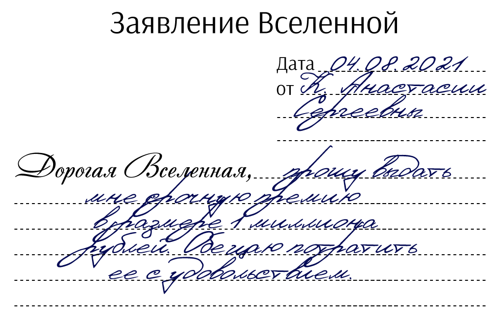 Бланк «Заявление Вселенной» на исполнение желания
