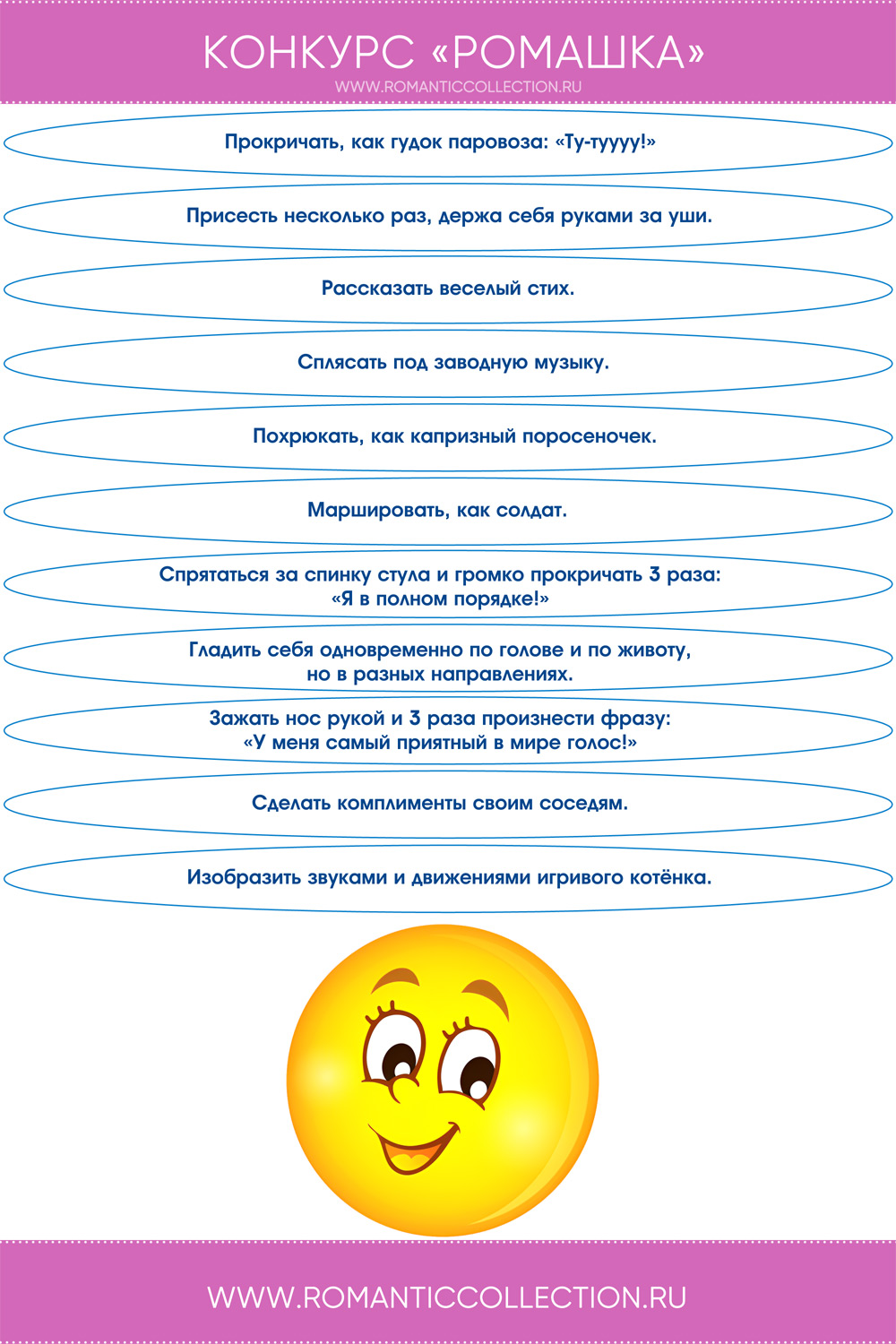 Скачать конкурс Ромашка на детский день рождения