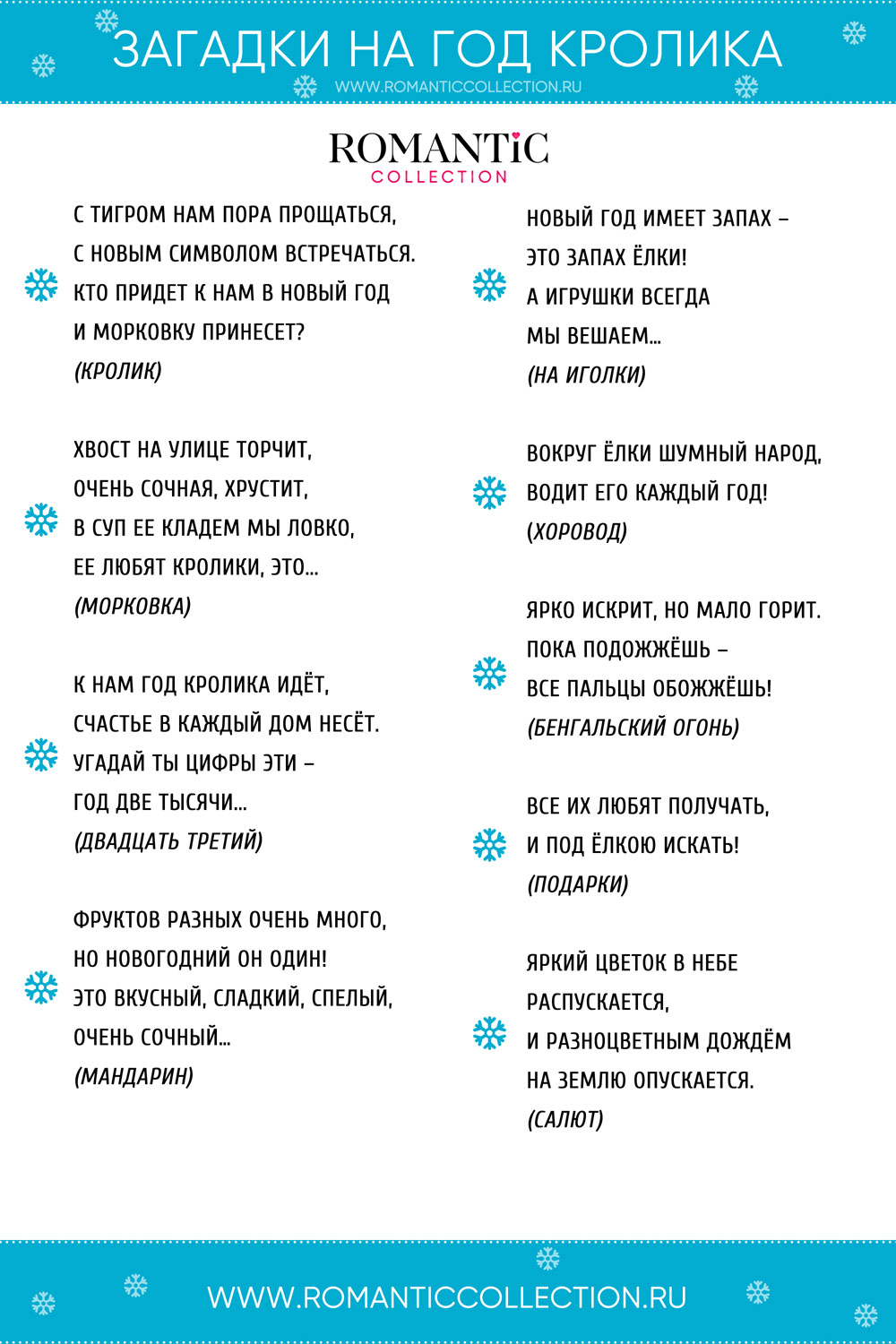 Загадки на год Кролика