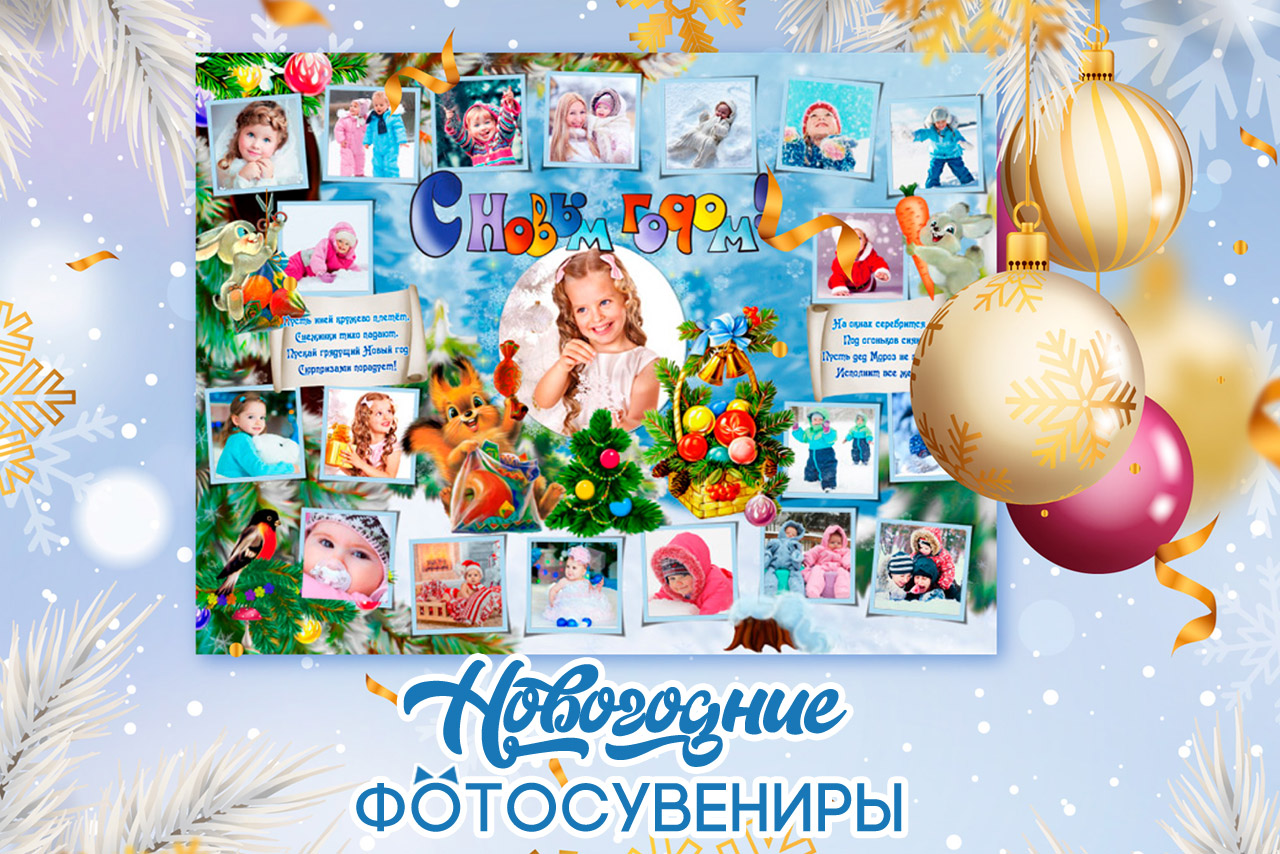Новогодние фотосувениры