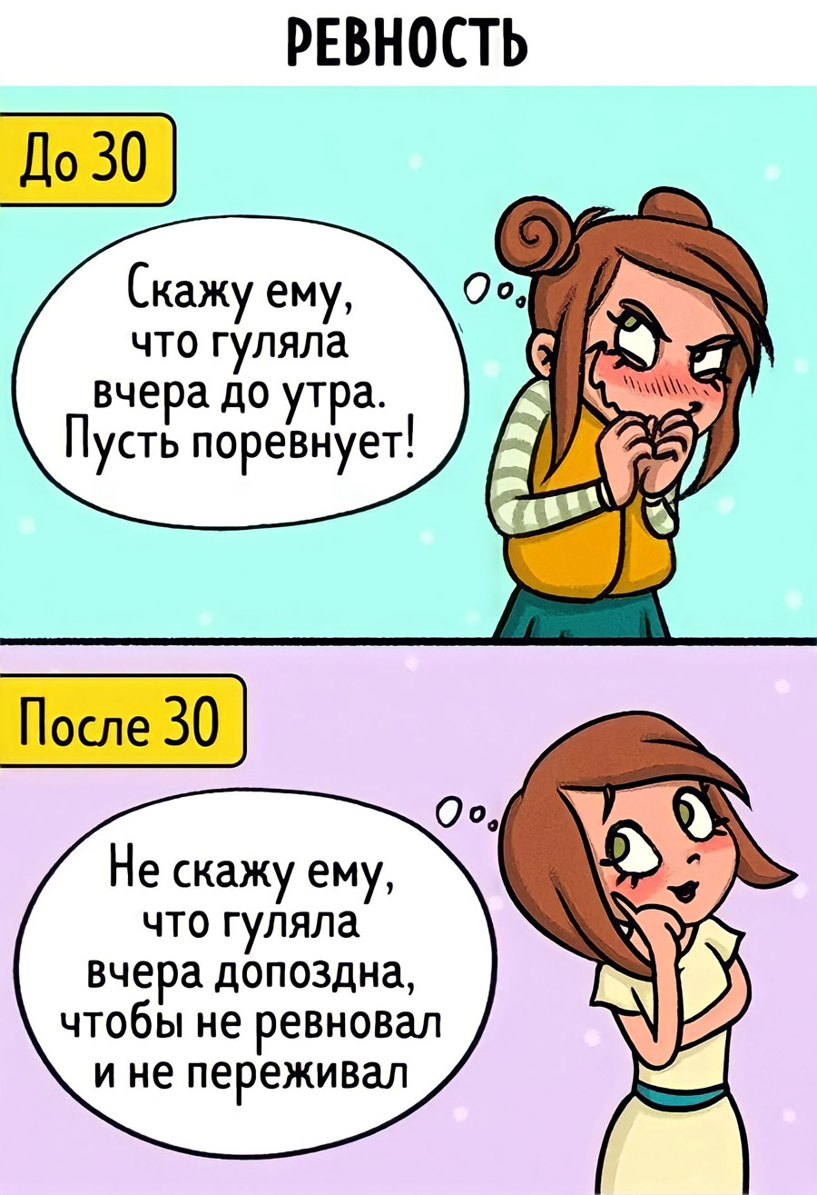 Женские хитрости до и после 30 лет