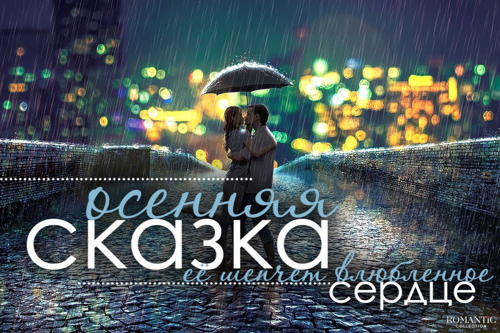 Красивые статусы и фразы про сентябрь