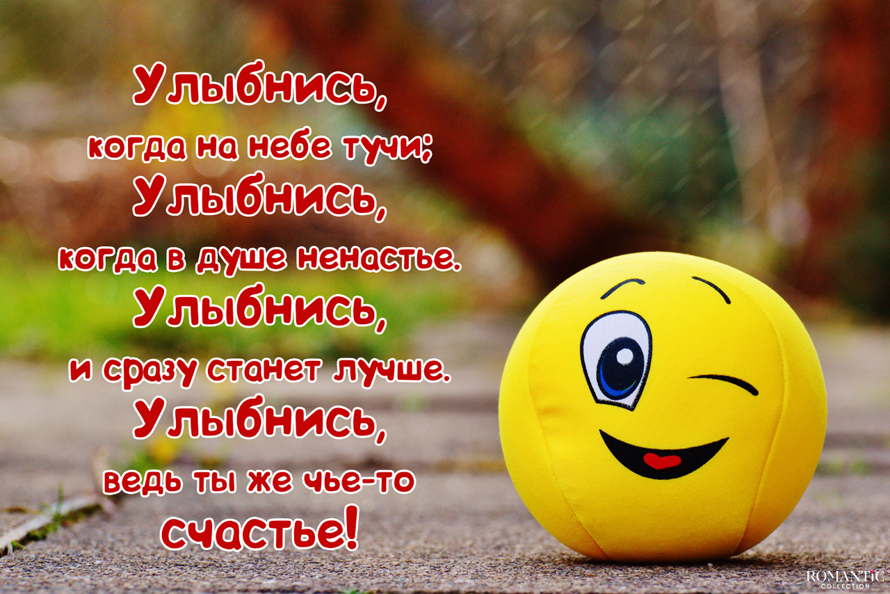 Короткие стихи про улыбку