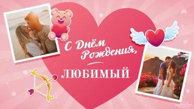 Идеи для видеопоздравления