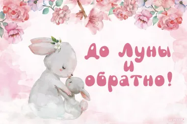 Знаешь, как я тебя люблю?