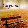 Желание быть в твоих руках... Скучаю...