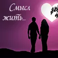 Спасибо, что ты есть в моей жизни...
