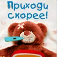 Мне плохо, когда тебя нет рядом...
