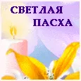 С чувством глубокой радости и от всего сердца...