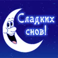 Пусть тебя целуют звёзды, светит ласково луна...