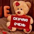 Скучаю очень... С Днём Влюблённых!