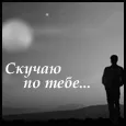Ночь – это когда тебя нет рядом...