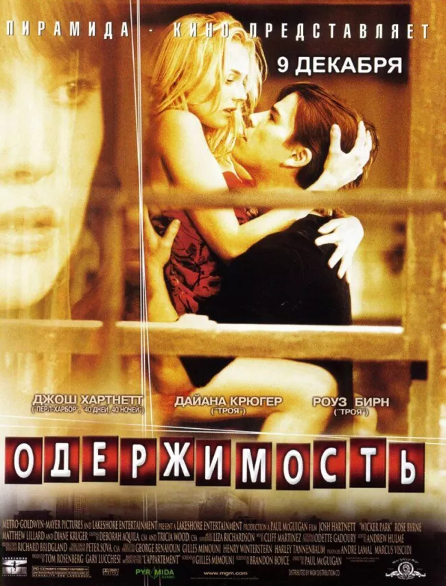 Фильм о любви: Одержимость Фильм о любви: Одержимость