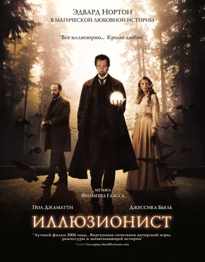 Фильм о любви: Иллюзионист Фильм о любви: Иллюзионист