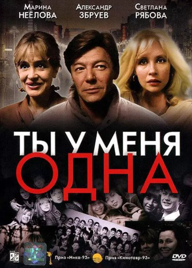 Фильм о любви: Ты у меня одна Фильм о любви: Ты у меня одна