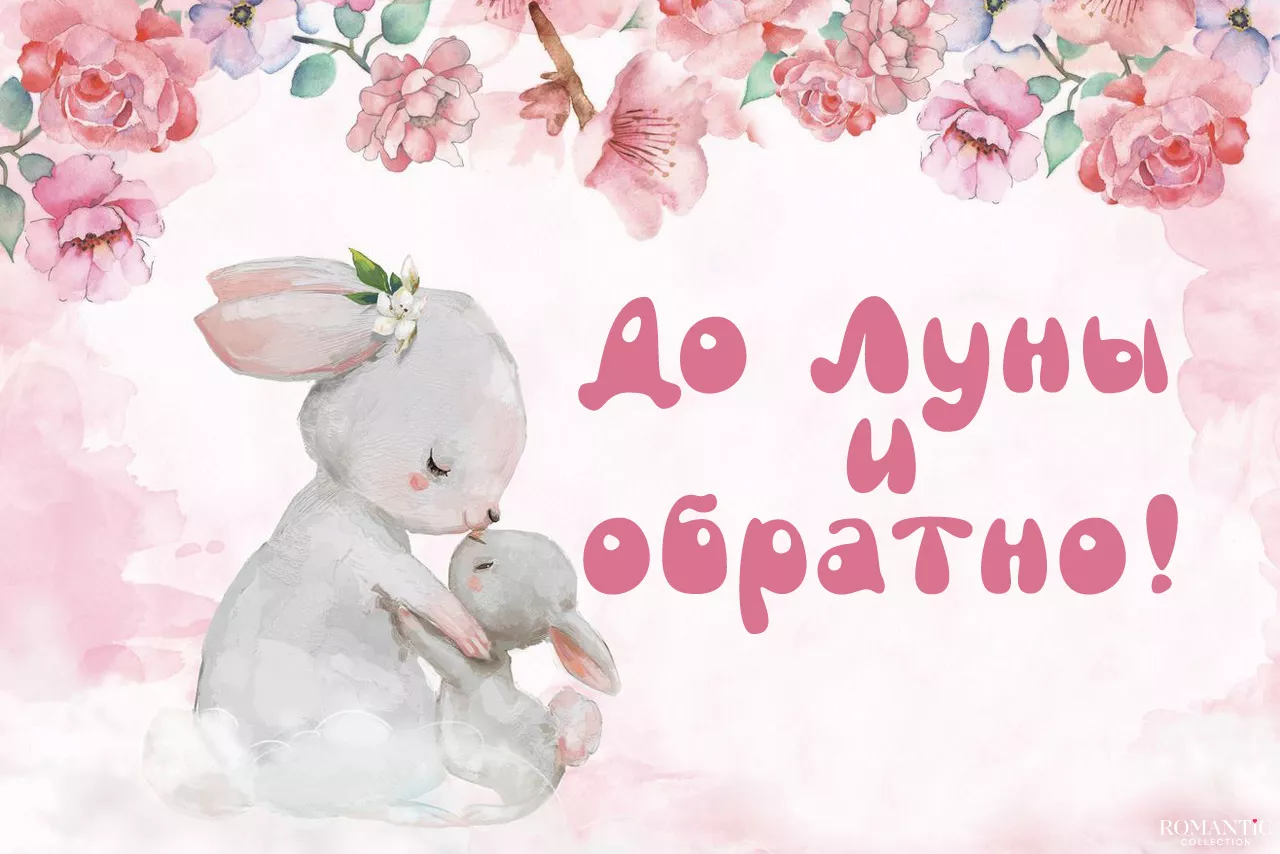 Знаешь, как я тебя люблю?