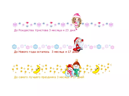 Новогодние линейки