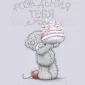 Открытки с мишками