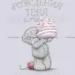 Открытки с мишками