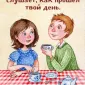 15 маленьких подвигов, из которых состоит большая любовь