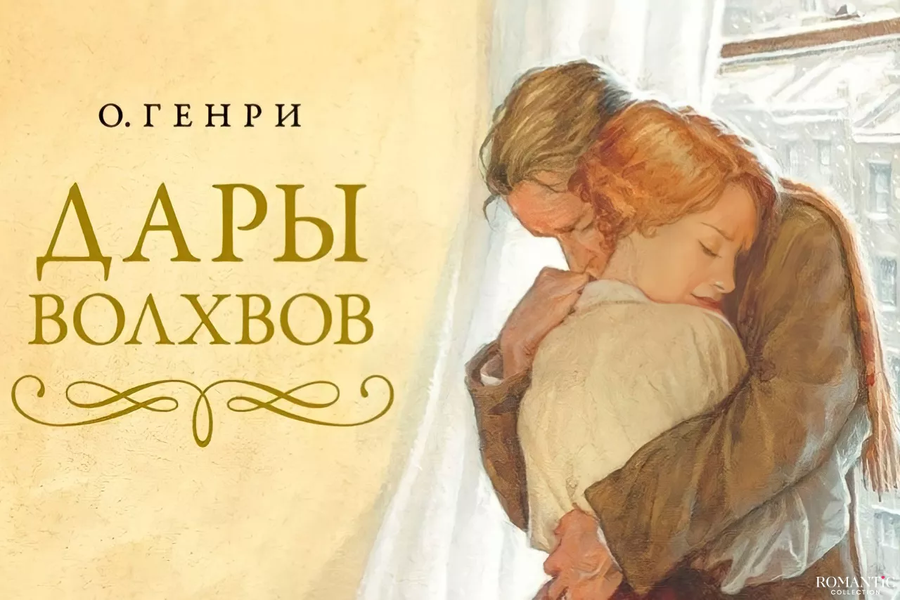 Дары волхвов Дары волхвов