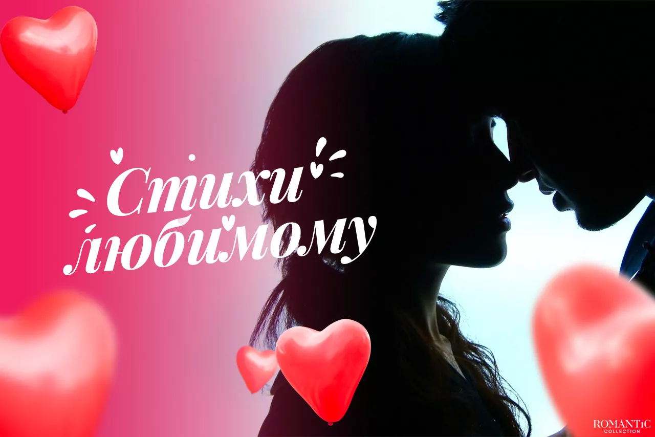 Трогательные стихи для любимого Трогательные стихи для любимого
