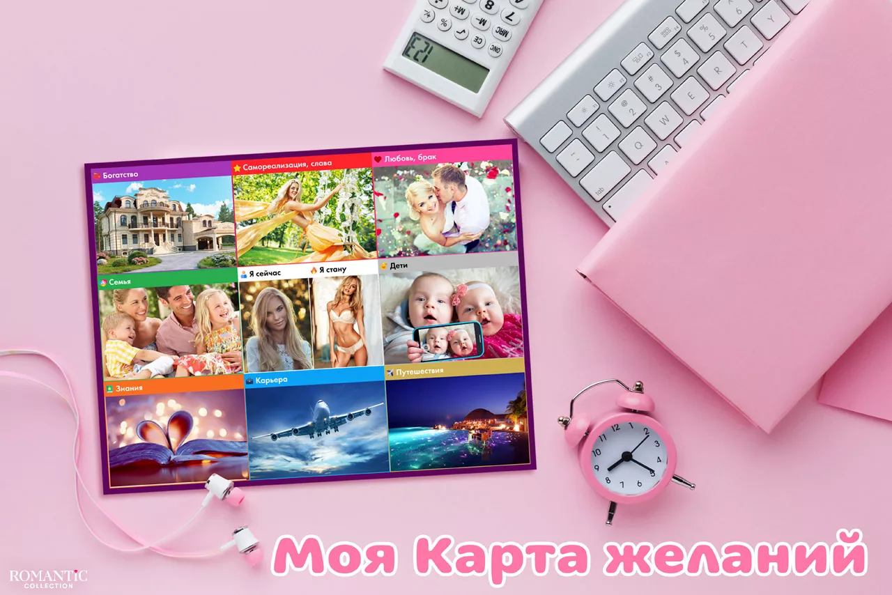 Как сделать карту желаний Как сделать карту желаний