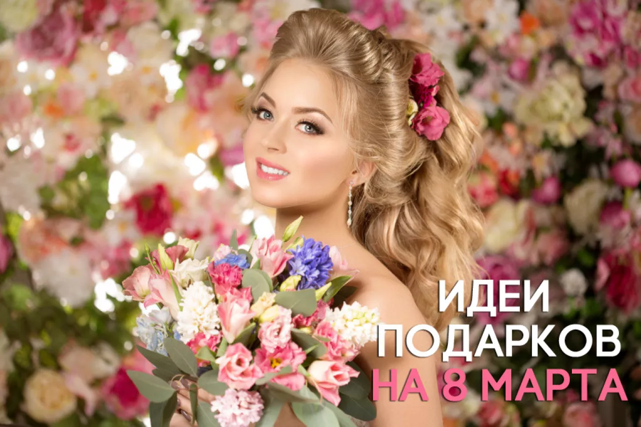 Оригинальные подарки для любимой девушки на 8 марта Оригинальные подарки для любимой девушки на 8 марта