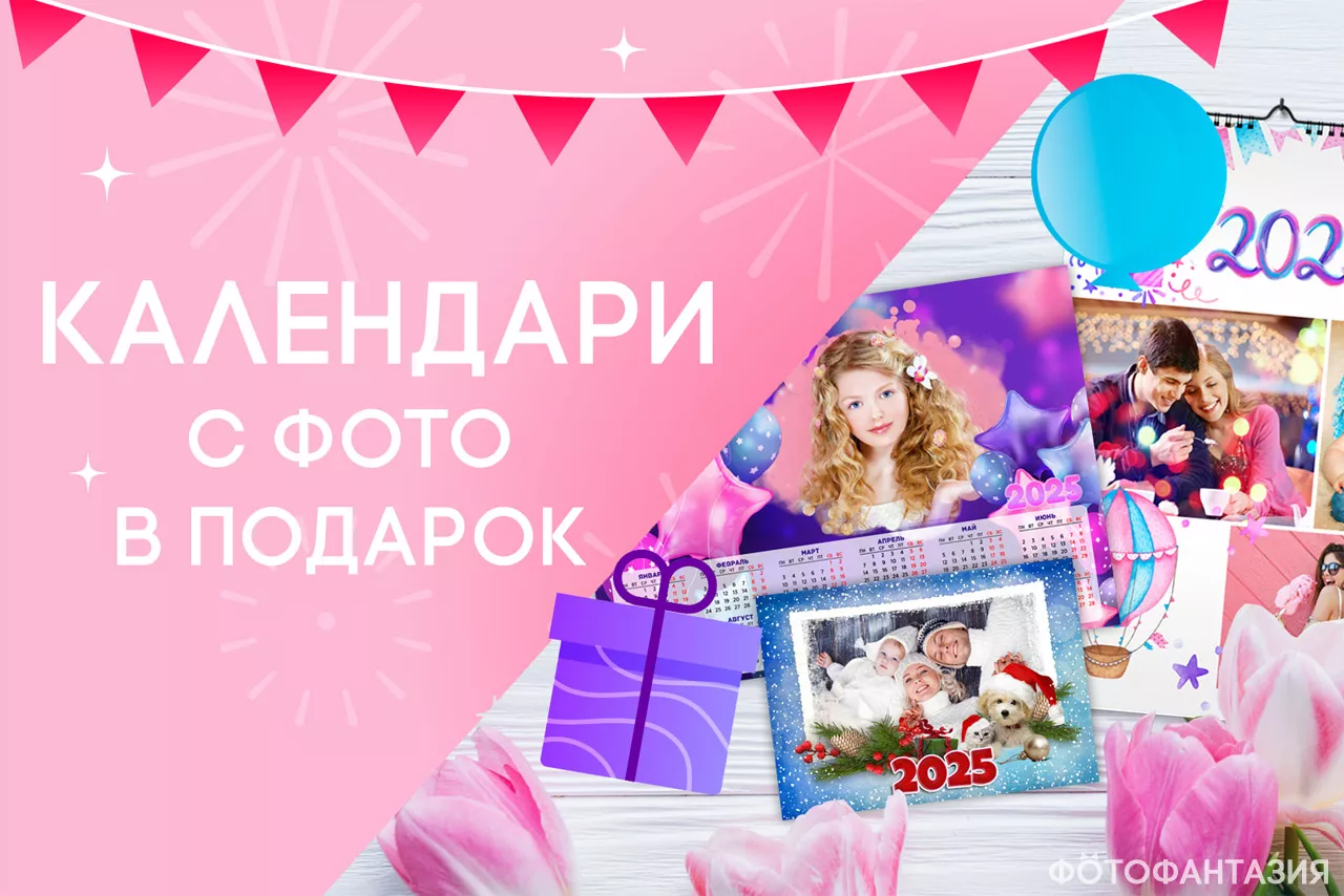 Календари с фото в подарок Календари с фото в подарок