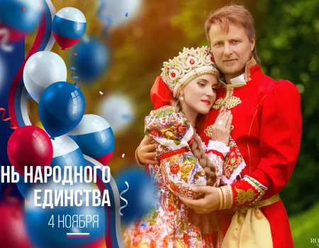 Поздравления с Днем народного единства Поздравления с Днем народного единства