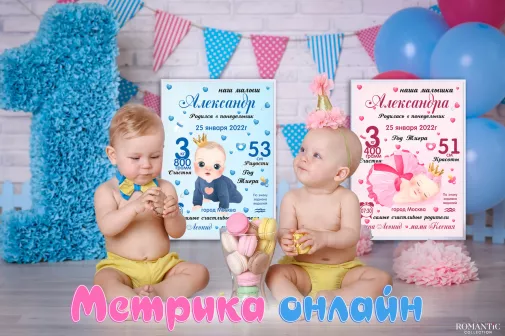 Детская метрика онлайн